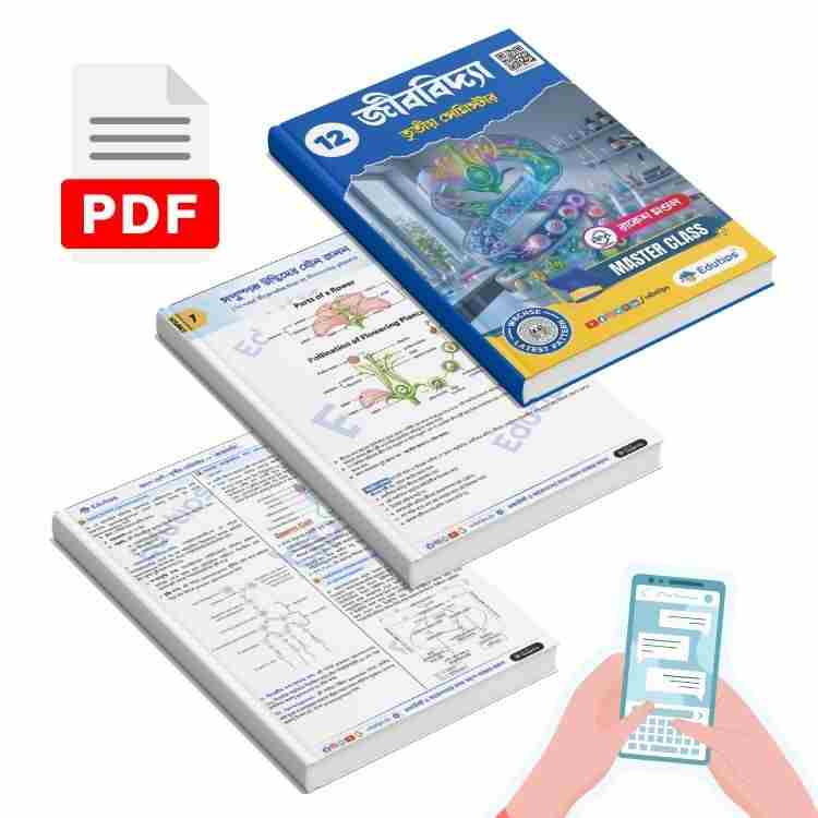 HS Class 12 3rd Semester Biology MCQ Master Class Suggestion Notes তৃতীয় সেমিস্টার বায়োলজি PDF 4 HS Class 12 3rd Semester 3 Biology Notes