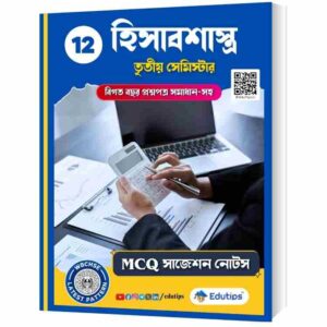 HS 3rd Semester Accountancy Suggestion