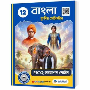HS Semester 3 Bengali Suggestion