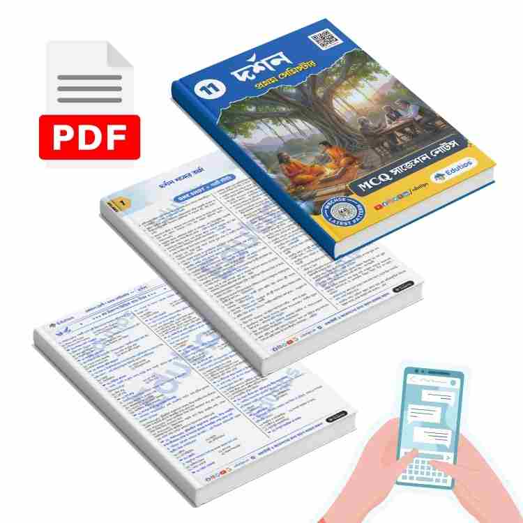 Class 11 1st Semester Philosophy Suggestion Notes + MCQ PDF একাদশ দর্শন 2026 4 Class 11 1st Semester Philosophy Suggestion