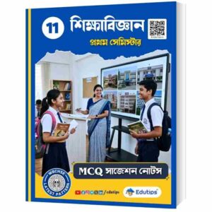 Class 11 1st Semester Education