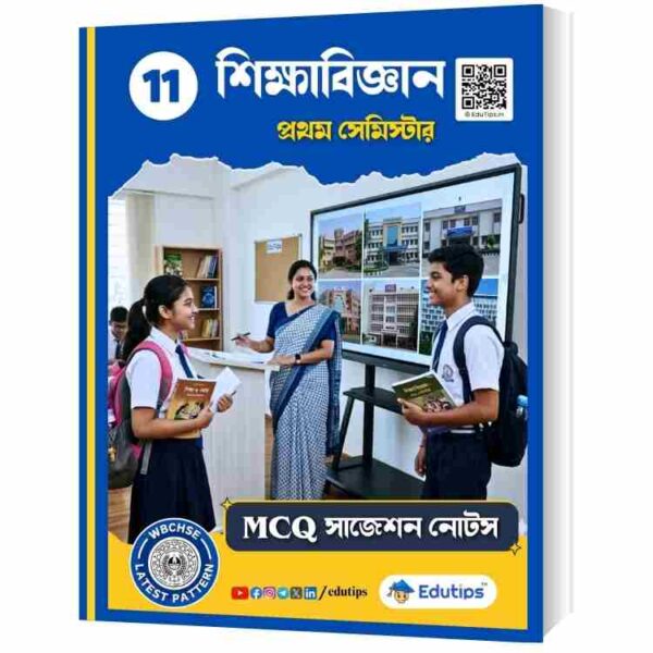 Class 11 1st Semester Education Suggestion Notes + MCQ PDF ...