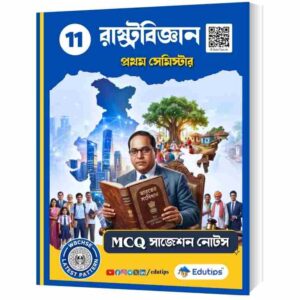 Class 11 1st Semester Political Science