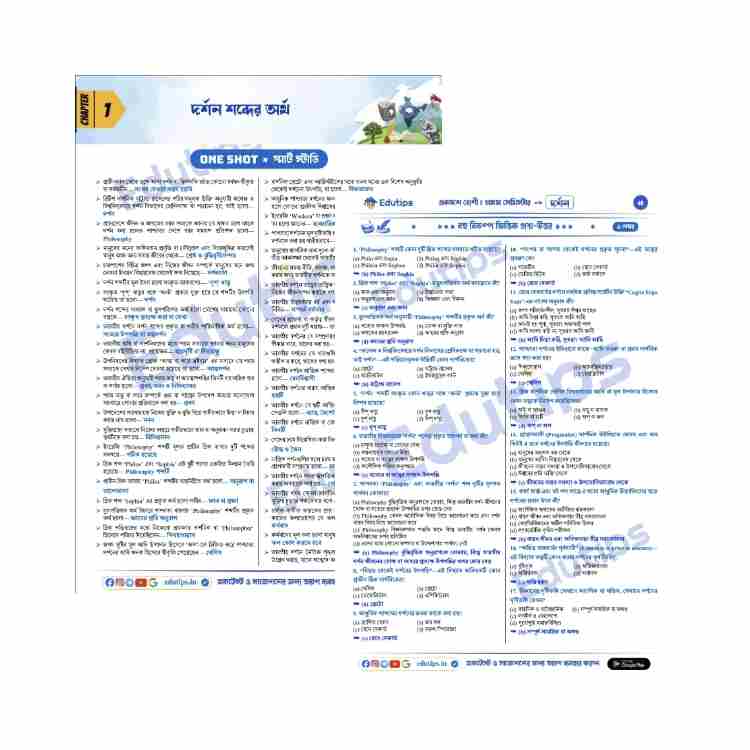 Class 11 1st Semester Philosophy Suggestion Notes + MCQ PDF একাদশ দর্শন 2026 3 HS Class 11 Sem 1 Philosophy Notes