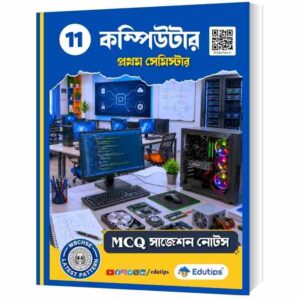WB Class 11 1st Semester Computer Application Suggestion