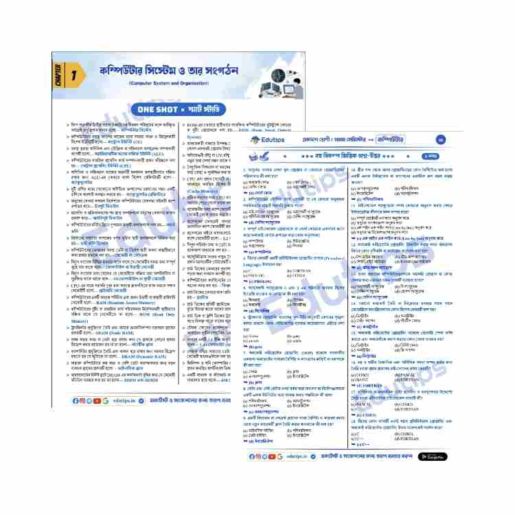 Class 11 1st Semester Computer Suggestion Notes + MCQ PDF একাদশ কম্পিউটার 2026 3 Class 11 Semester 1 Computer Suggestion