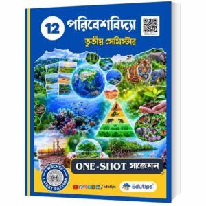 HS Class 12 3rd Semester Environmental Studies Last Minute Suggestion Notes PDF