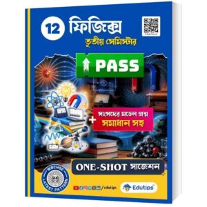 HS Class 12 3rd Semester Physics One Shot Suggestion PDF